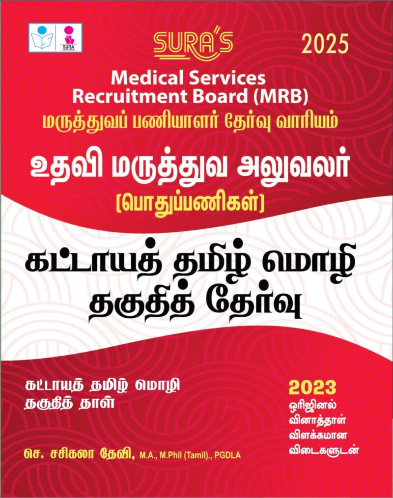 SURA`S TN Medical Services Recruitment Board MRB Assistant Surgeon (General) Mandatory Tamil Eligibility Paper Exam Book 2025