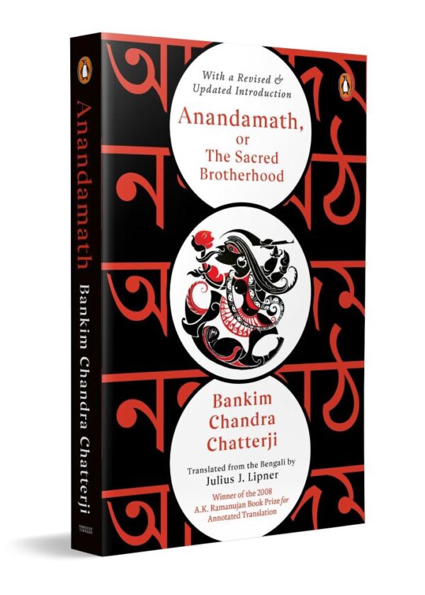 Anandamath