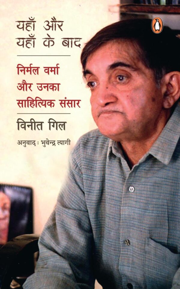 Here and Hereafter (Hindi)/Yahan Aur Yahan Ke Baad/यहाँ और यहाँ के बाद: Nirmal Verma Aur Unka Sahityik Sansar/निर्मल वर्मा और उनका साहित्यिक संसार