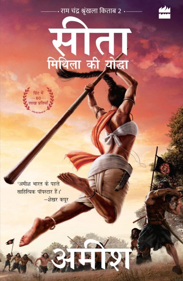 Sita - Mithila Ki Yoddha(Sita-Warrior Of Mithila)