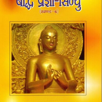 Boudh pragya khand 6