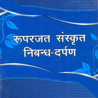 Ruprajat sanskrit nibhandh darpan