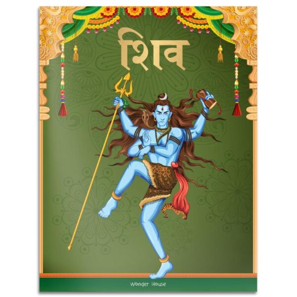 Shiva: Illustrated Story Book for Children in Hindi