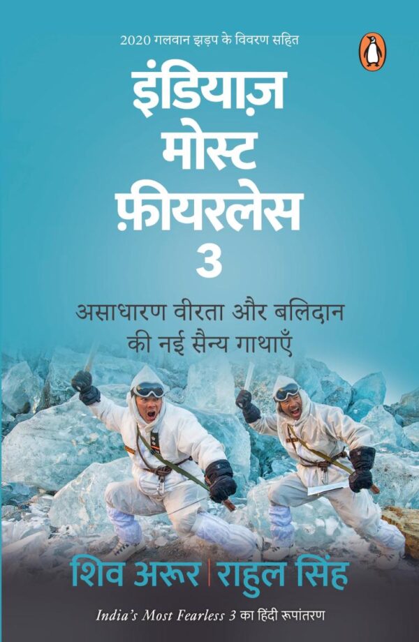 India's Most Fearless 3 (Hindi)/India's Most Fearless 3/इंडियाज़ मोस्ट फ़ीयरलेस 3: Asadharan Veerta Aur Balidan Ki Nai Sainya Gathaen/असाधारण वीरता और बलिदान की नई सैन्य गाथाएँ