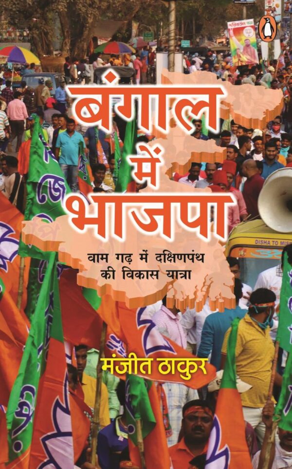 Bangal Mein Bhajpa