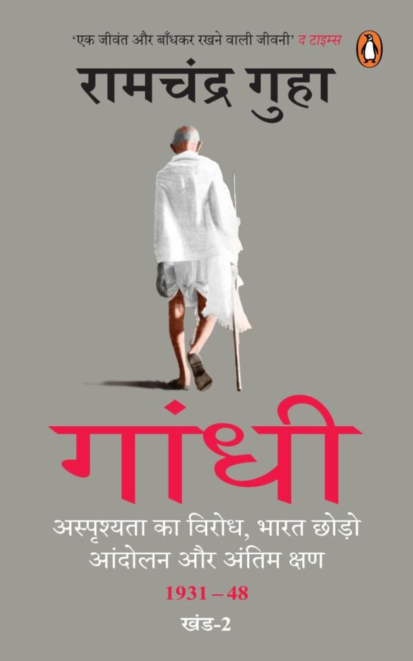 Gandhi 2 (Hindi)
