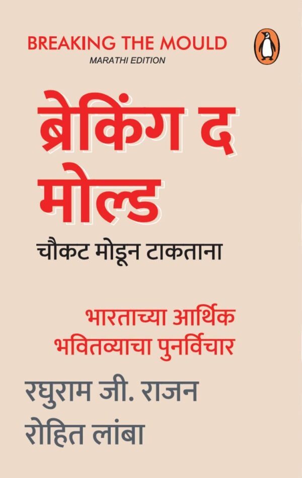 Breaking the Mould (Marathi)
