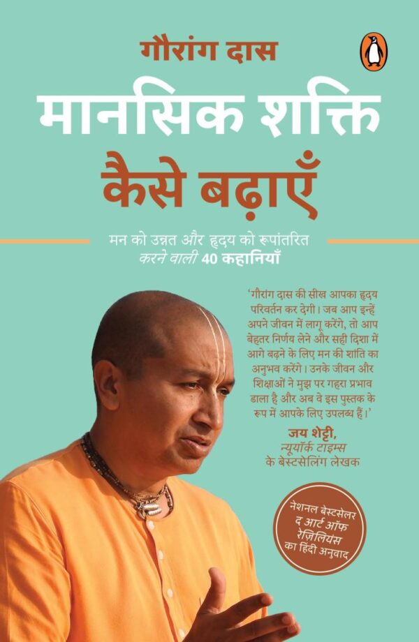 Mansik Shakti Kaise Badhaayen