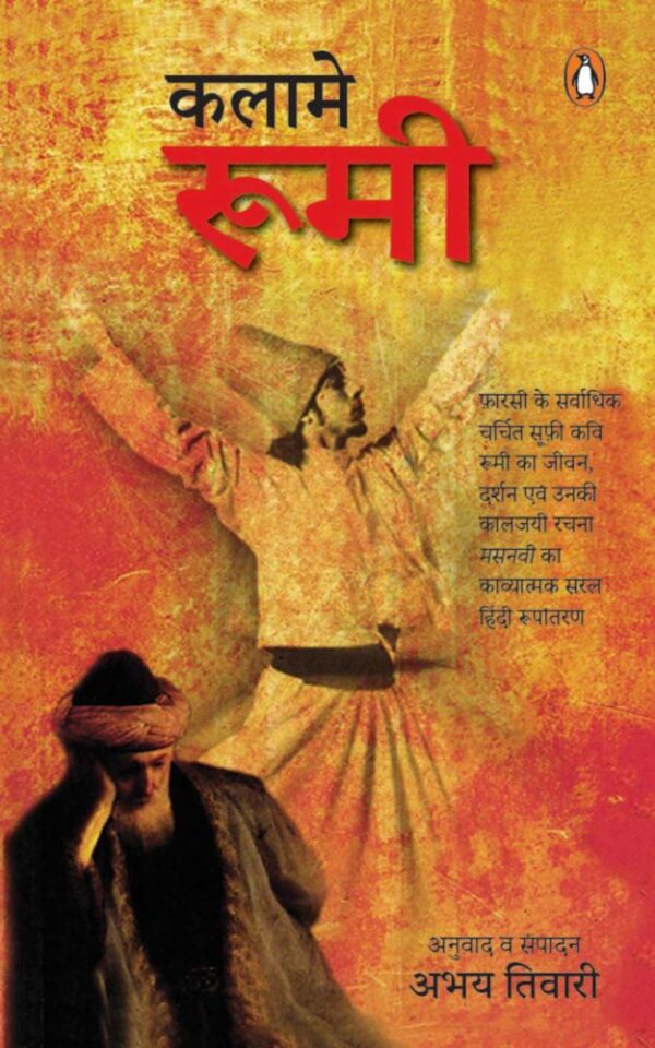 Kalame Rumi/कलामे रूमी