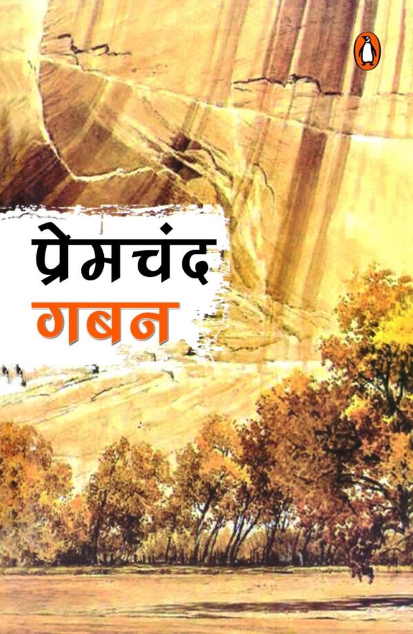 Gaban/गबन