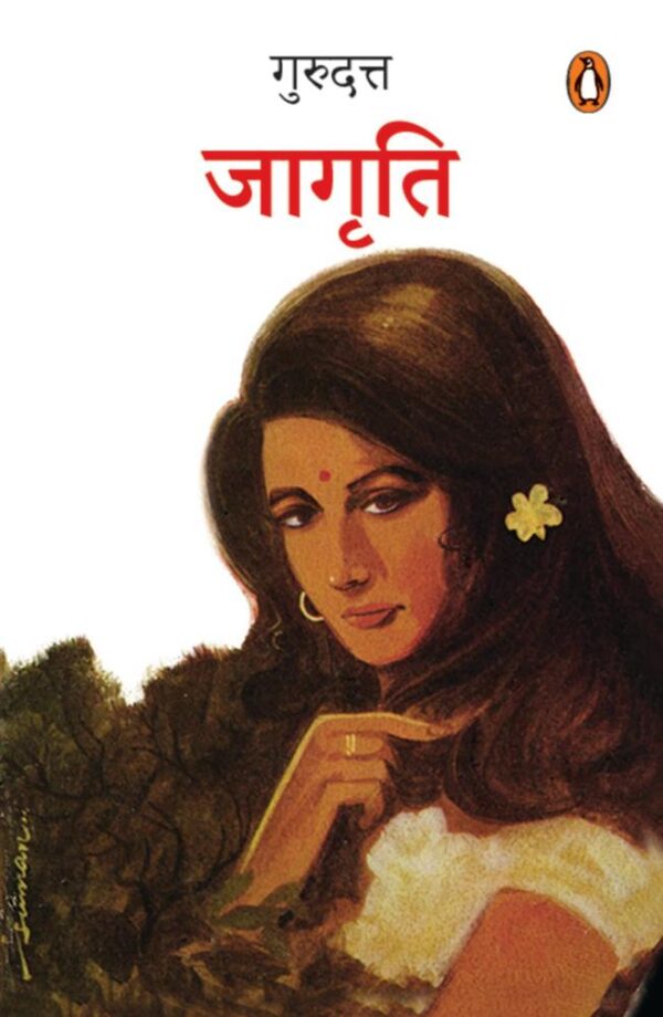 Jagriti/जागृति