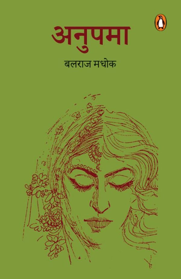 Anupma/अनुपमा