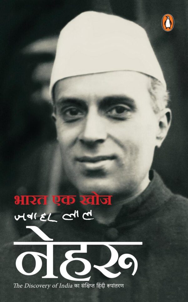 Bharat Ek Khoj/भारत एक खोज