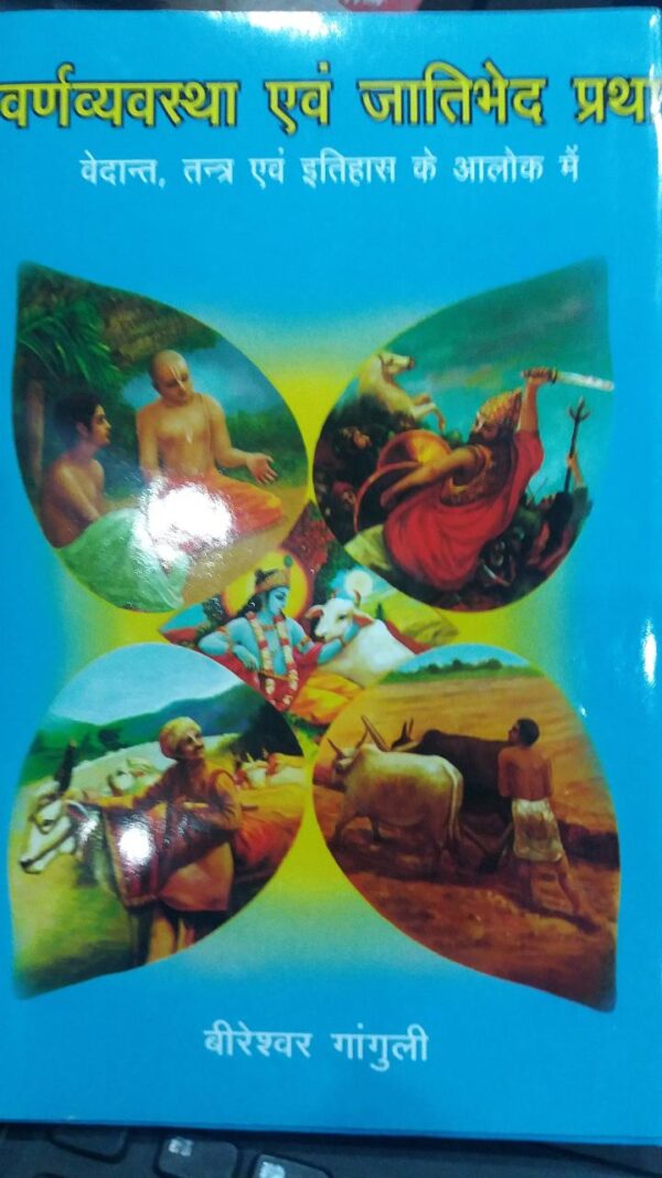 Varna Vyavastha Evam Jaatibhed Pratha