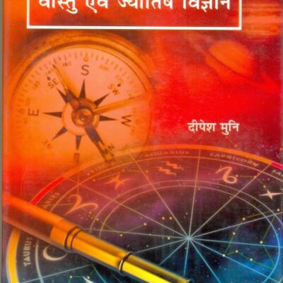 Vastu evam jyotish vigyan