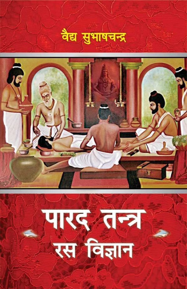 Parad Tantra Vigyan