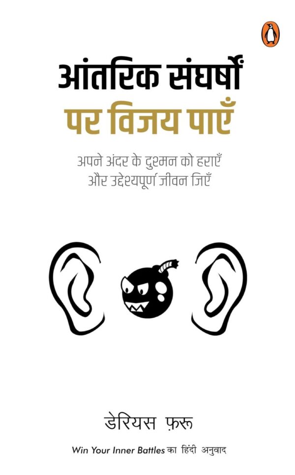 Win Your Inner Battles (Hindi) /Aantarik Sangharshon Par Vijay Paen/आंतरिक संघर्षों पर विजय पाएँ: Apne Andar Ke Dushman Ko Harayen Aur Uddeshyapoorn Jeevan Jeeyen/अपने अंदर के दुश्मनों को हाराएँ और उद्देश्यपूर्ण जीवन जीएँ