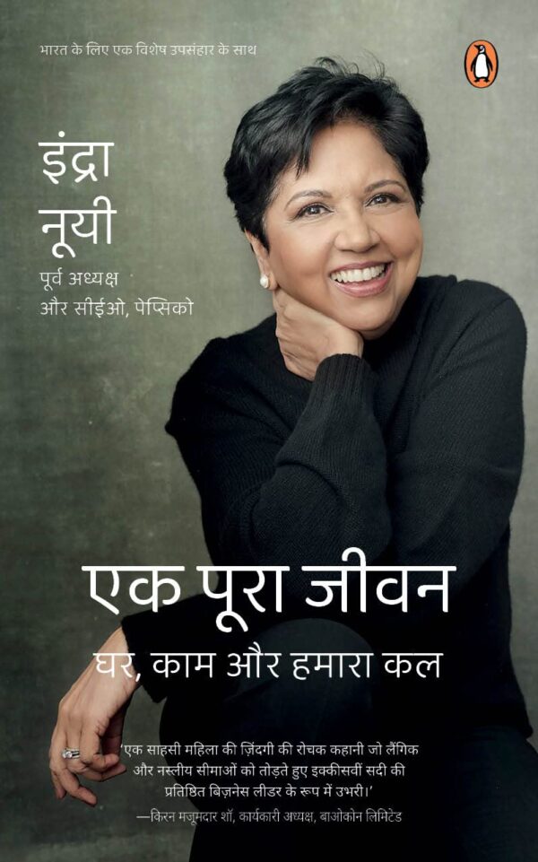 Ek Poora Jeevan : Ghar