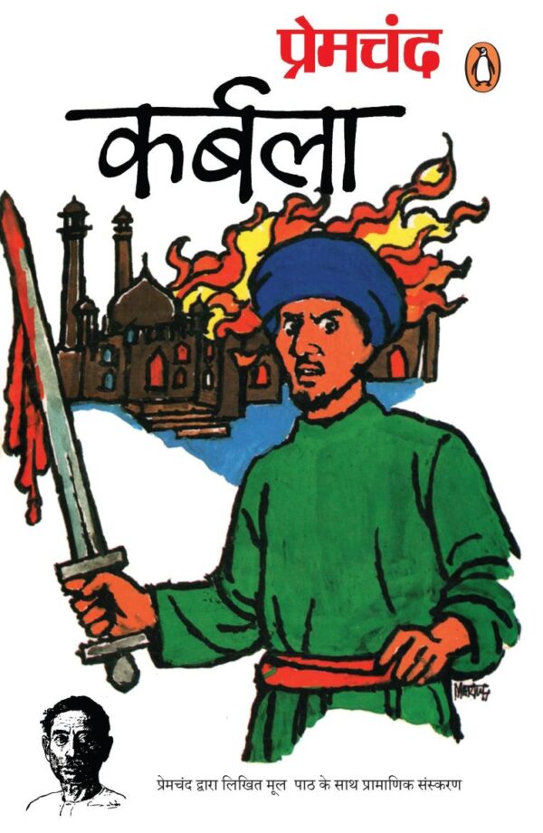Karbala/कर्बला