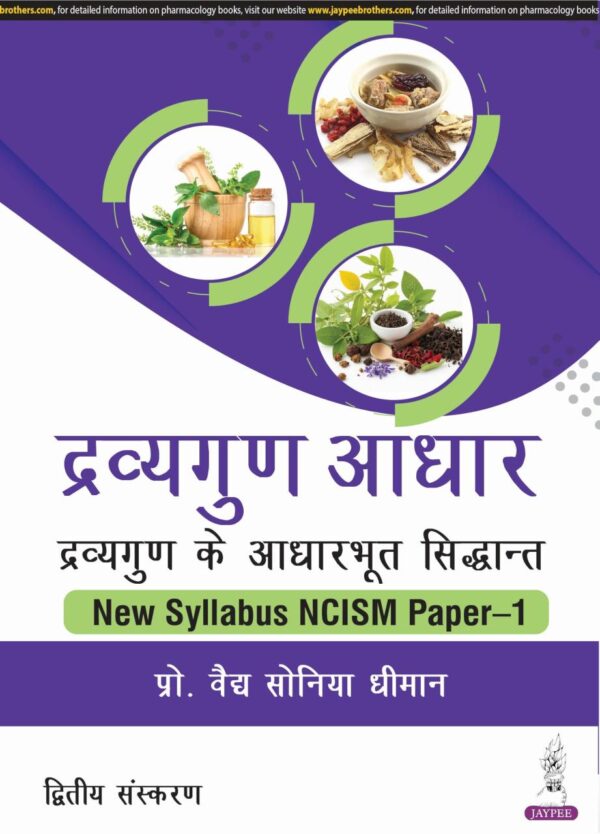 Dravyaguna Aadhar : Dravyaguna Ke Aadharbhut Siddhant New Syllabus NCISM Paper-1