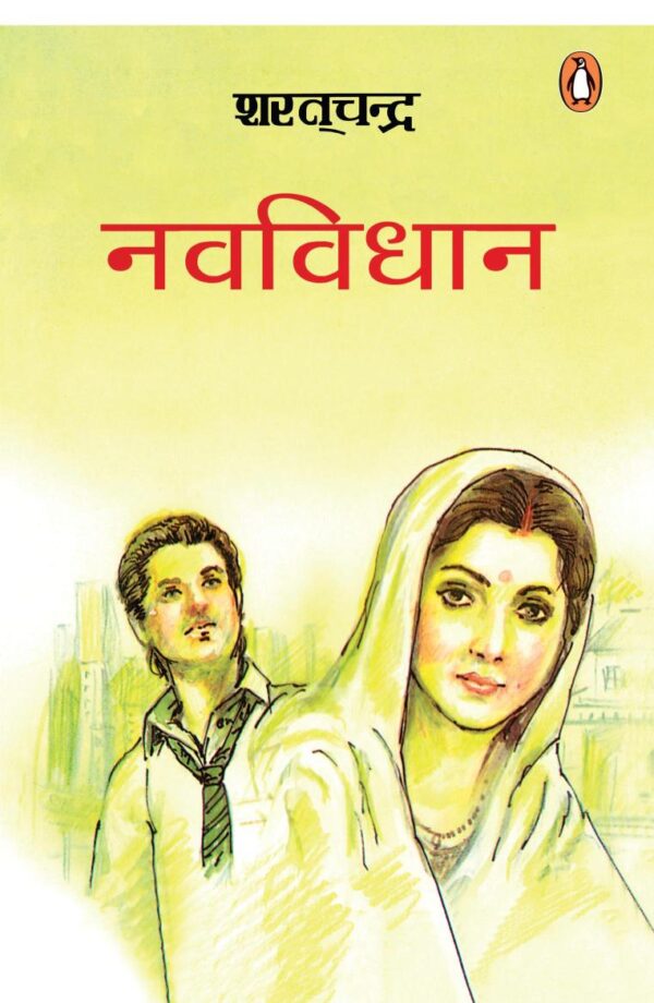 Navvidhan/नवविधान