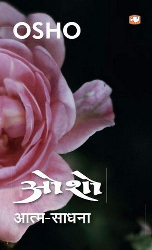 Atma-Sadhana/आत्म-साधना