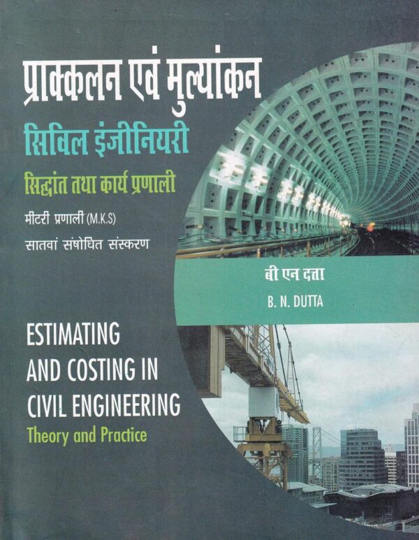 Estimating and Costing in Civil Engineering (Theory and Practice) - Hindi Edition [Paperback] BN Dutta