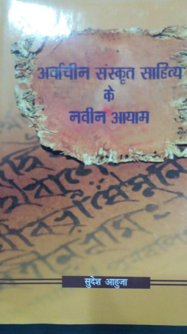 Arvachin Sanskrit Sahitya Ke Naveen Ayam