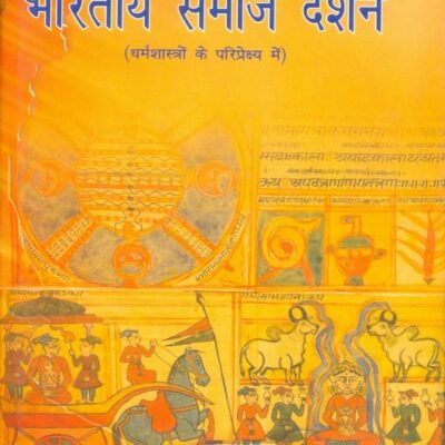 Bharatiya Samaj Darshan (Hindi) [Hardcover] Geetarani Agarwal