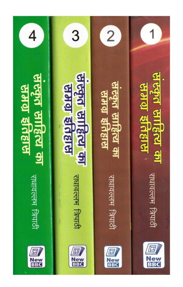 संस्कृत साहित्य का समग्र इतिहास Sanskrit Sahitya ka Samagra Itihas (In 4 Vols.) (The First Comprehensive History of Sanskrit Literature beginning)