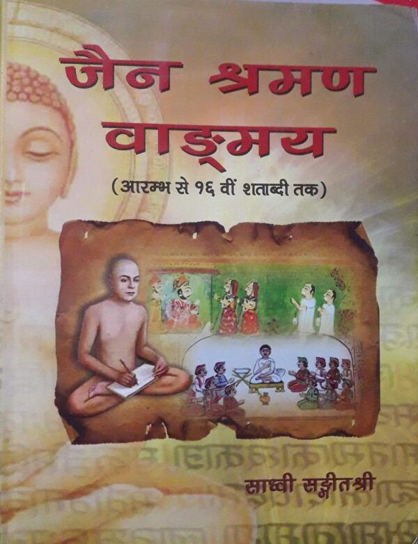 Jain Sharman Vaanmay: Comprehensive 622-page Hindi book on Jain philosophy and spirituality