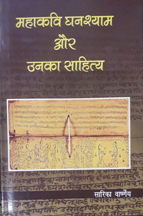 Mahakavi Ghanshyam Aur Unka Shatiya - Hindi hardcover book cover about classical poet