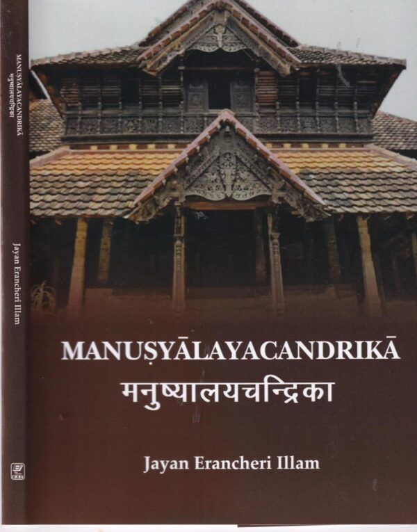 Manusyalayacandrika Sanskrit Text with English Translation hardcover book