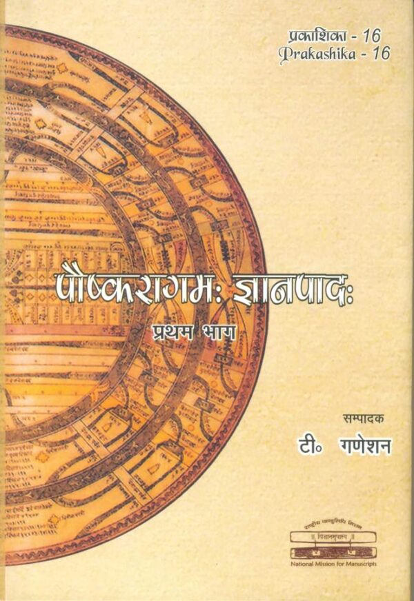Pauskaragama Jnanapada Vol. 1 Sanskrit poetry hardcover book cover - classical literature