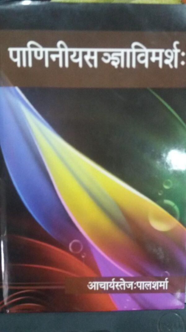 Panini Sangya Vimarsham - Sanskrit Grammar and Noun Classification Book Cover by New Bharatiya Book Corporation