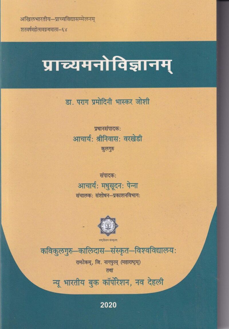 Pracchyamanovigyanam (Sanskrit) [Paperback] Parag M.B. Joshi