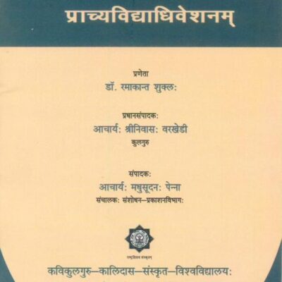 Prachayavidyadhiveshanm