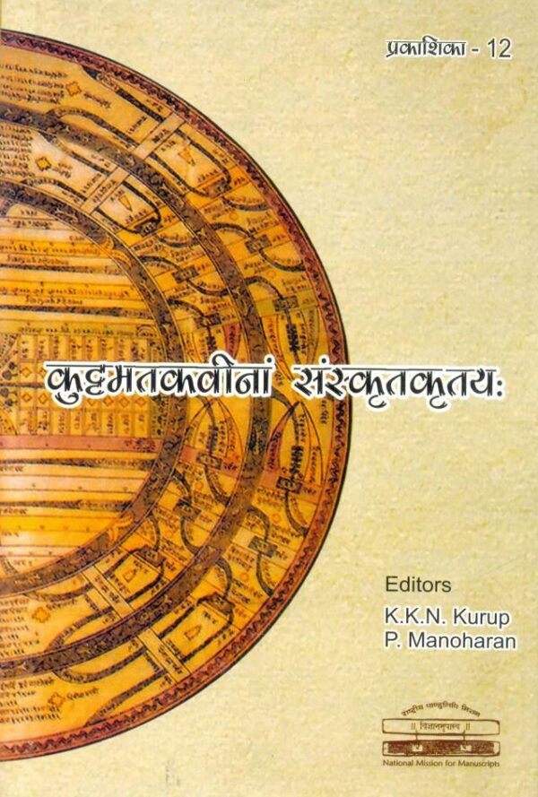 Sanskrit Manuscripts of Kuttamatt Family of Kasaragod - Kerala Sanskrit manuscript collection scholarly book