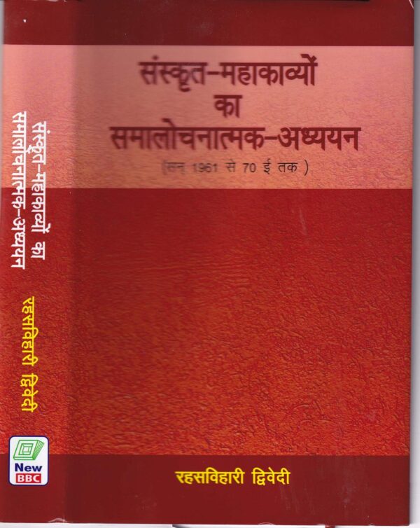 Sanskrit Mahakavya Critical Study Book - Hindi Edition 464 pages