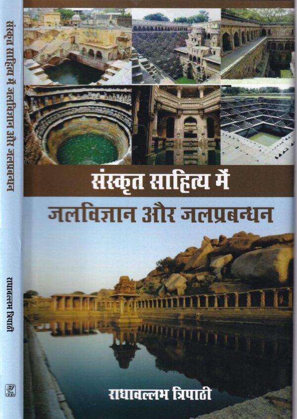 Sanskrit Sahitya Me Jal Vigyan aur Jal Prabandhan - Hindi hardcover book on water science in Sanskrit literature