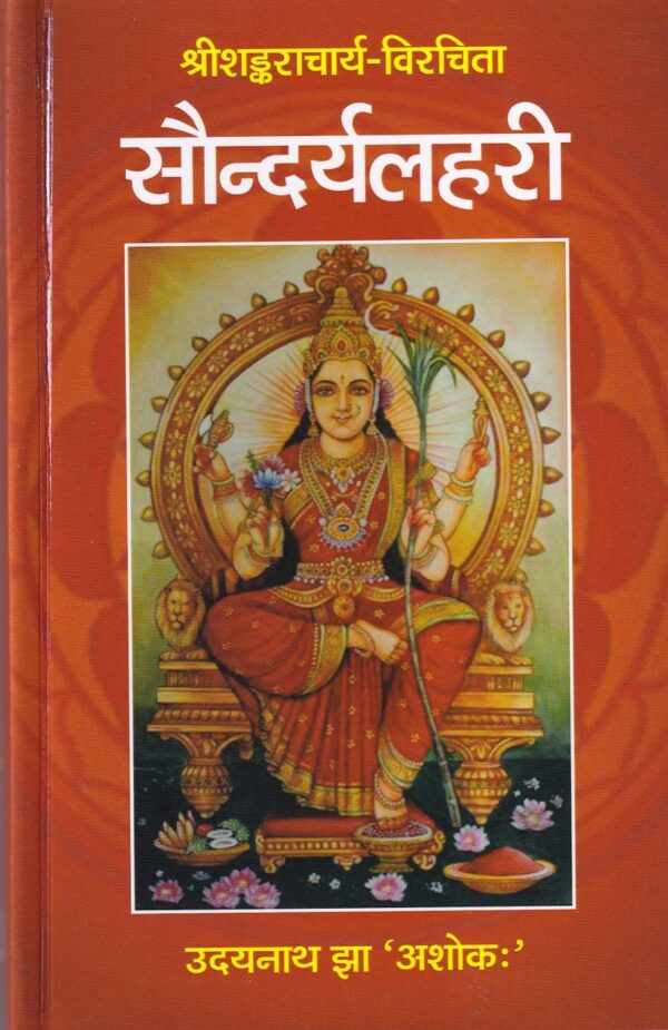 Saundaryalahari Sanskrit English Hindi translation book cover - trilingual philosophical text on Tantra