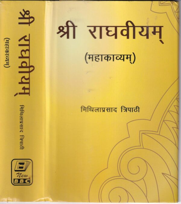 Shree Raghaveeyam Sanskrit Mahakavya - 954-page hardcover epic poetry
