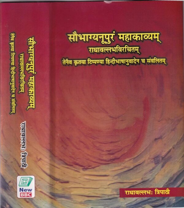 Saubhagyanupuram Mahakavyam by Radhavallabha - 812 page Sanskrit epic poem hardcover book