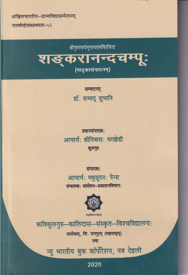 Shankaranandcampu Sanskrit Paperback Book by Sayyed Subhani - Classical Sanskrit Text