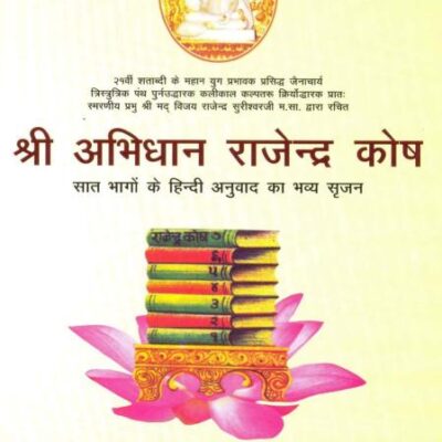 Shri Abhidhana Rajendra Kosh (set in 3 vols.) (In Hindi) [Hardcover] Udai Chand Jain