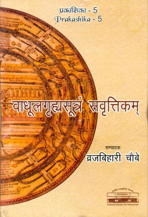 Vadhulagrahyasutram with Vrtti Sanskrit grammar text hardcover edition published by New Bharatiya Book Corporation