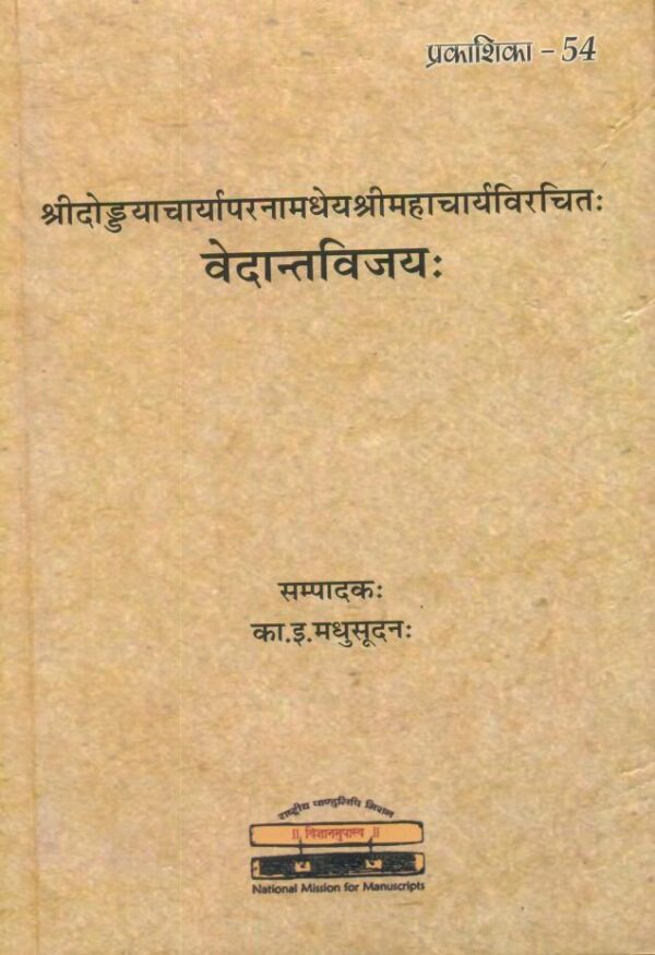 Vedantavijaya of Sri Mahacarya hardcover book on Sanskrit philosophy and Advaita Vedanta