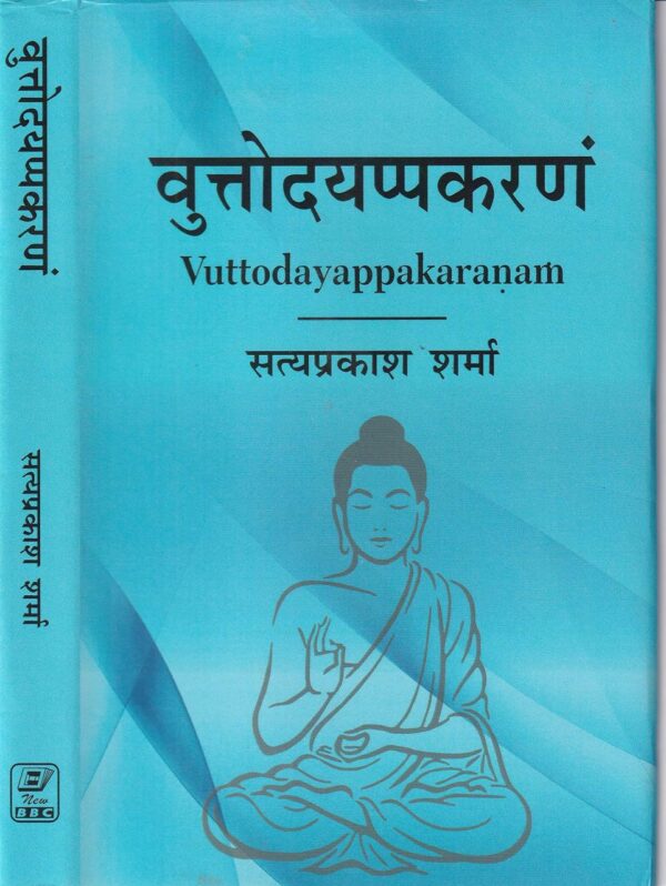 Vuttodayappakaranam Sanskrit grammar book Devanagari Roman Hindi English translation