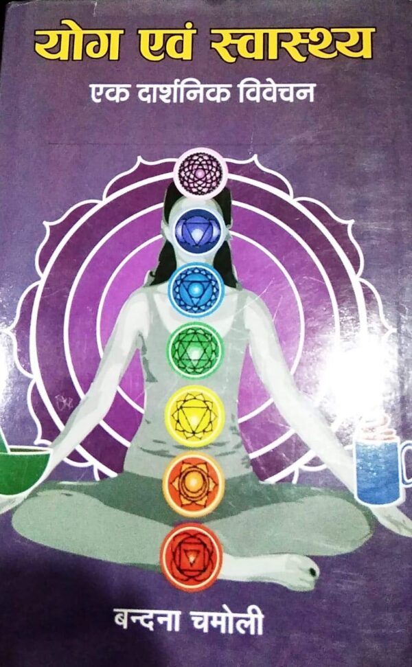 Yog Avam Swasthya book cover - yoga and health guide for Indian readers