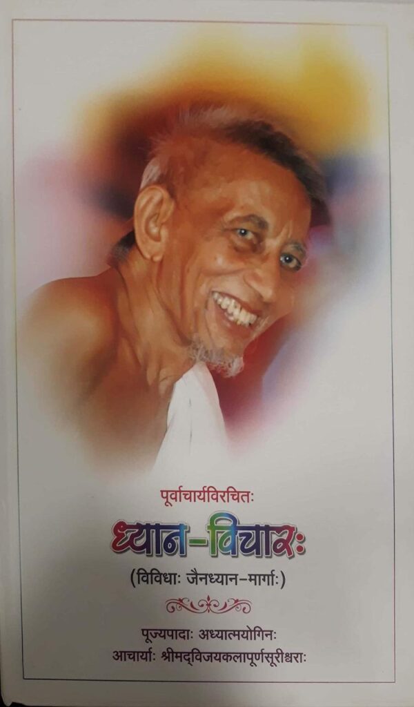 Dhyan Vichar Sanskrit Spirituality & Meditation Text - Motilal Banarsidass Publications